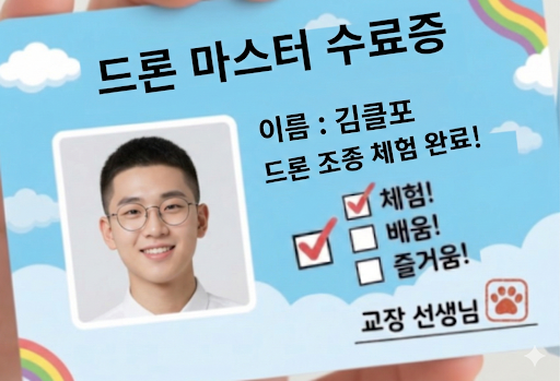 원데이 라이선스 진로 체험 활동 사진